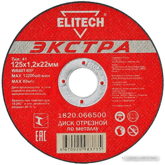 Отрезной диск ELITECH 1820.066500