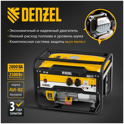 Бензиновый генератор Denzel PS 28