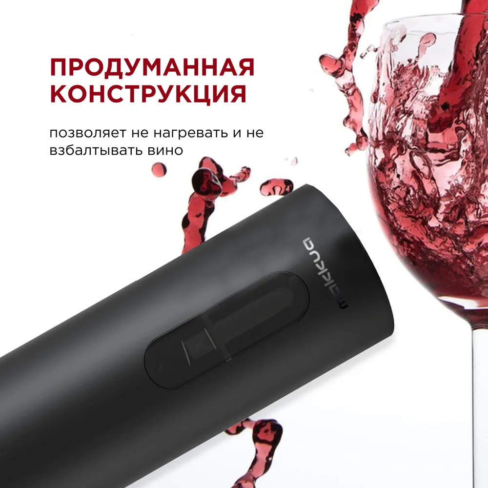 Электроштопор Makkua Wine series R-01