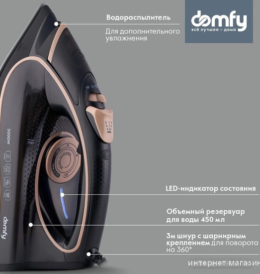 Утюг Domfy DSC-EI901