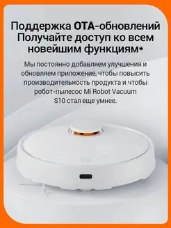 Робот-пылесос Xiaomi Robot Vacuum S10 B106GL (европейская версия, белый)