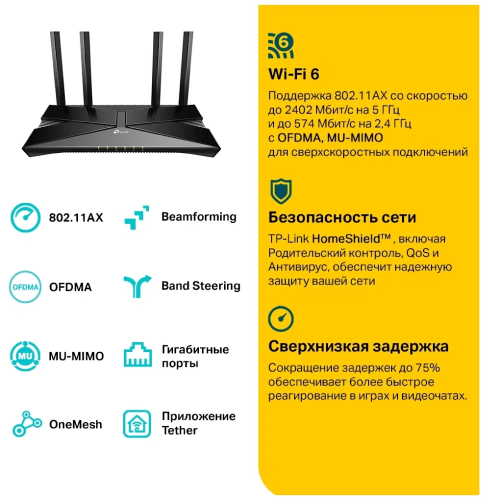 Wi-Fi роутер TP-Link Archer AX53