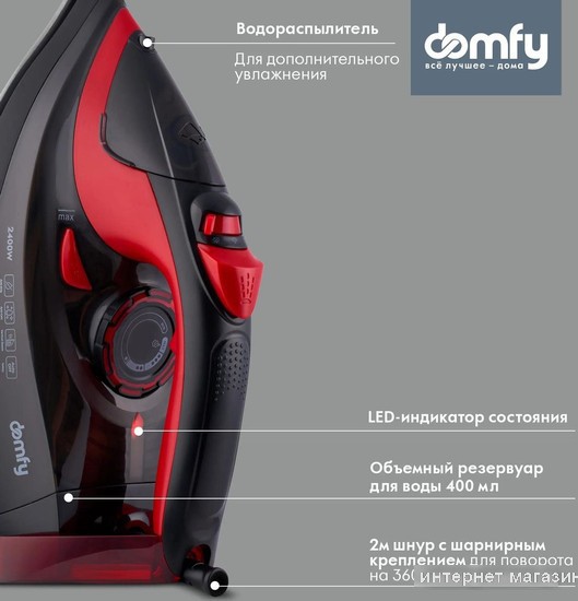 Утюг Domfy DSC-EI502