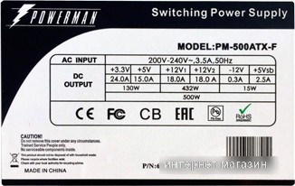 Блок питания Powerman PM-500ATX-F