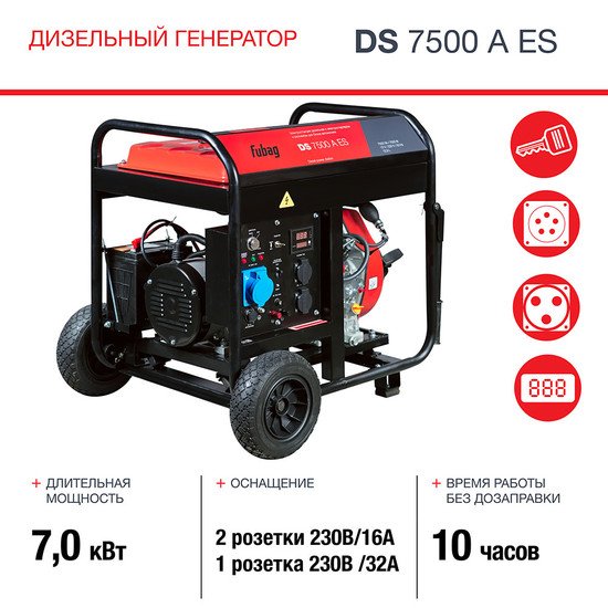 Дизельный генератор Fubag DS 7500 A ES