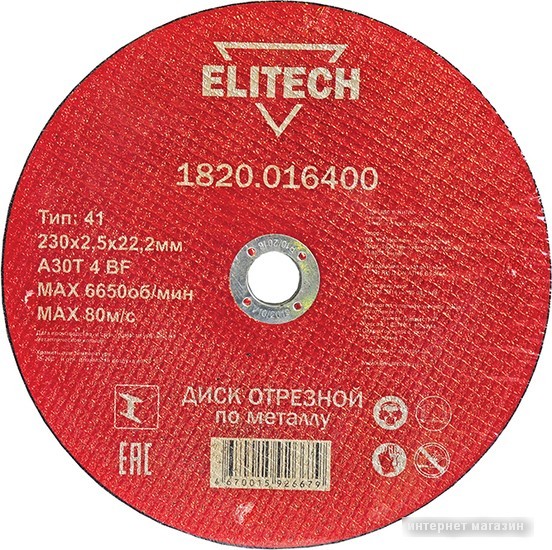 Отрезной диск ELITECH 1820.016400