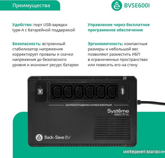 Источник бесперебойного питания Systeme Electric BVSE600I