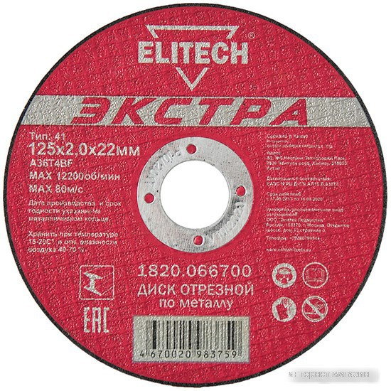 Отрезной диск ELITECH 1820.066700