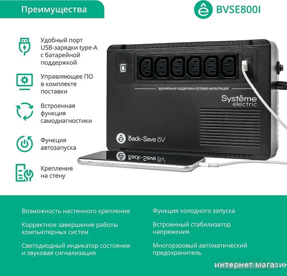 Источник бесперебойного питания Systeme Electric BVSE800I