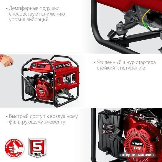 Бензиновый генератор Зубр Мастер СБ-1200