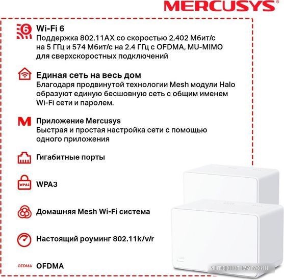 Wi-Fi система Mercusys Halo H80X (2-pack)