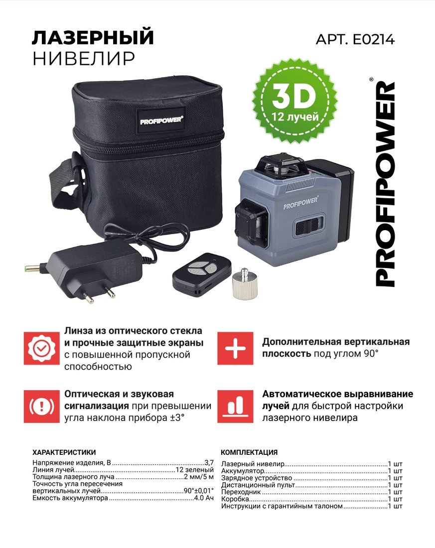 Profipower NL-12G