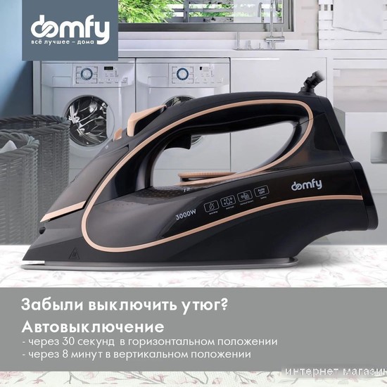 Утюг Domfy DSC-EI901