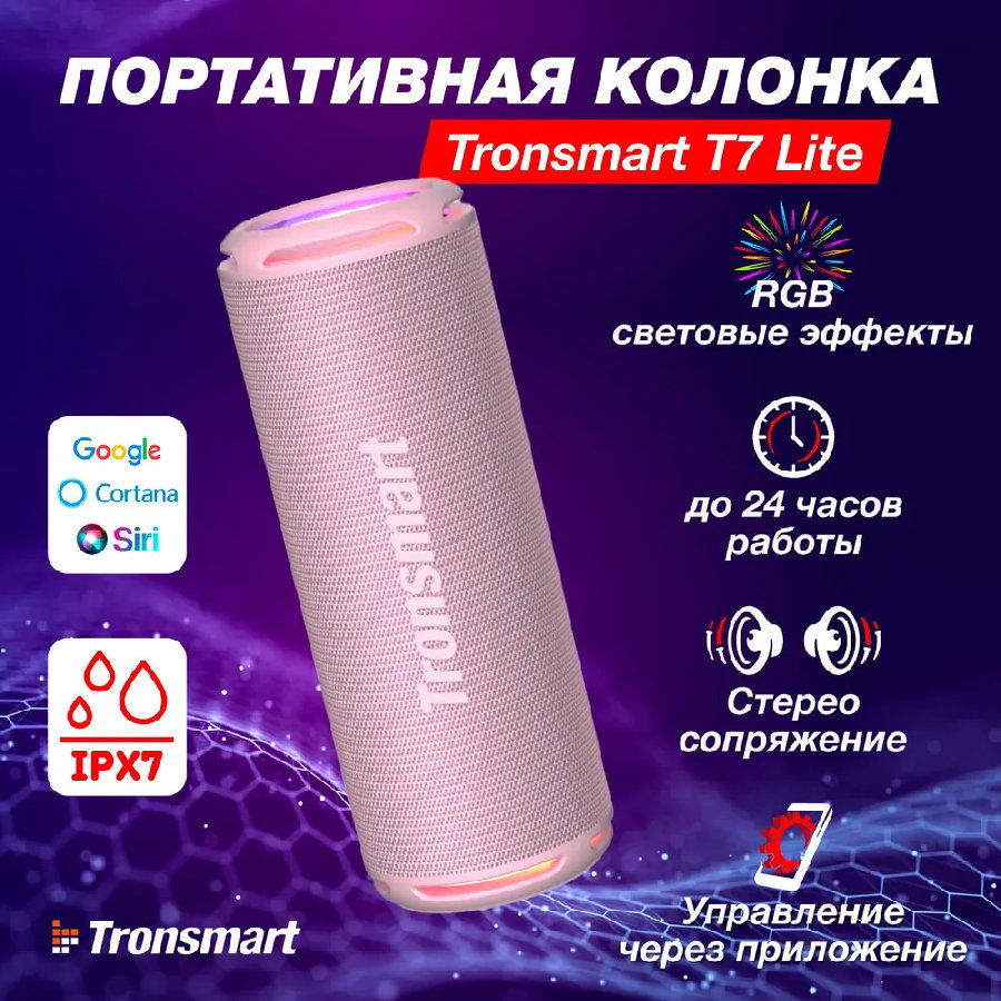 Беспроводная колонка Tronsmart T7 Lite (розовый)