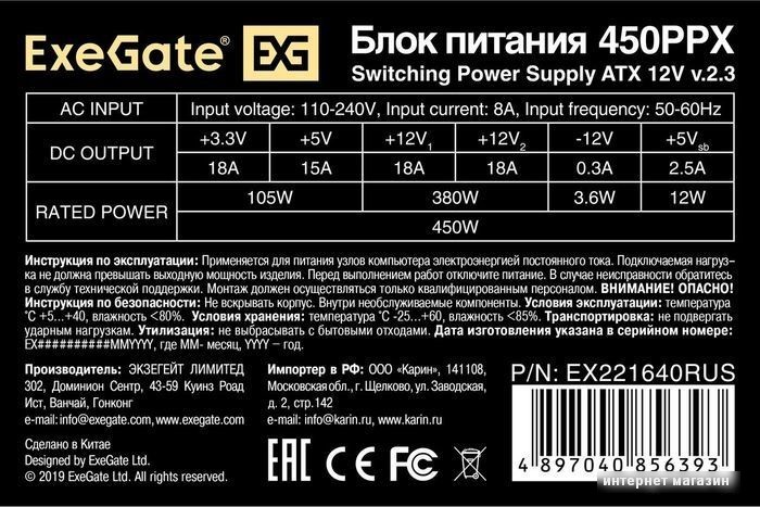 Блок питания ExeGate 450PPX EX221640RUS