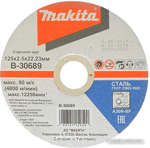 Отрезной диск Makita B-30689