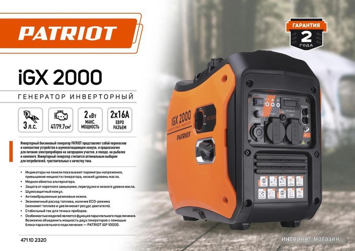 Бензиновый генератор Patriot iGX 2000