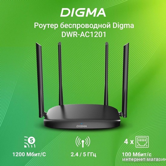 Wi-Fi роутер Digma DWR-AC1201