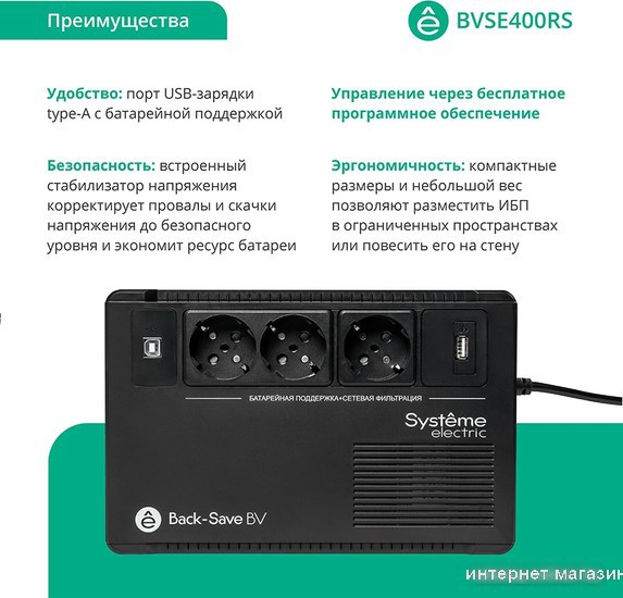 Источник бесперебойного питания Systeme Electric BVSE400RS