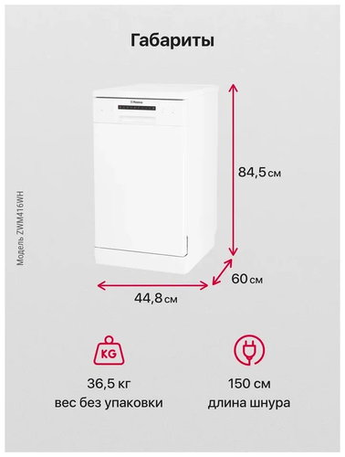 Посудомоечная машина Hansa ZWM 416 WH