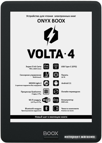 Электронная книга Onyx BOOX Volta 4