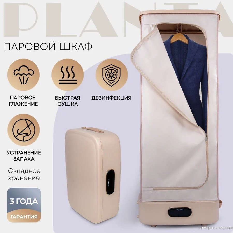 Паровая станция Planta PL-GC100