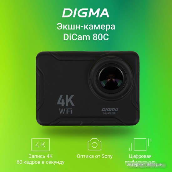 Экшен-камера Digma DiCam 80C (черный)