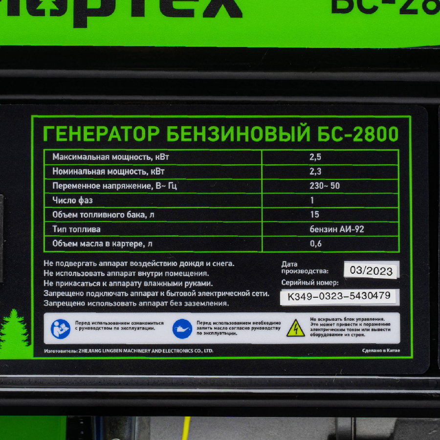 Генератор бензиновый СибрТех БС-2800 94543