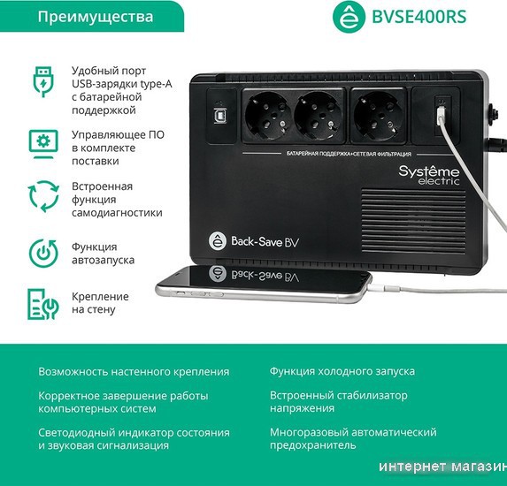 Источник бесперебойного питания Systeme Electric BVSE400RS