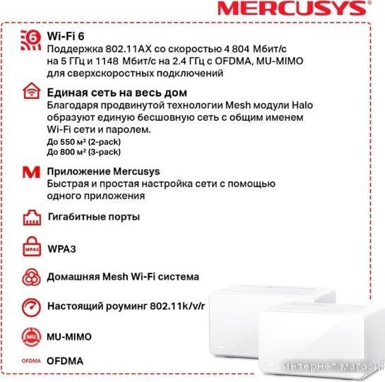 Wi-Fi система Mercusys Halo H90X (2-pack)