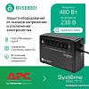 Источник бесперебойного питания Systeme Electric BVSE800I